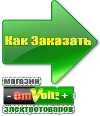 omvolt.ru Однофазные стабилизаторы напряжения 220 Вольт в Владимире