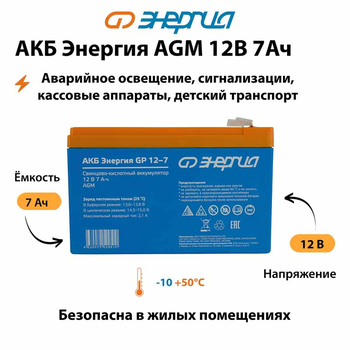 Аккумулятор для ИБП Энергия AGM 12v 7Ah - ИБП и АКБ - Аккумуляторы - omvolt.ru